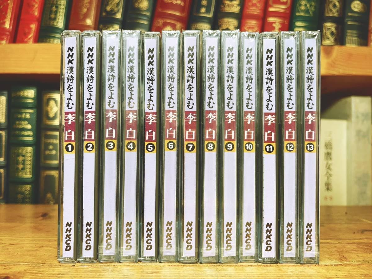 Amazon.co.jp: 人気廃盤講義全集 漢詩をよむ CD全13枚揃＋解説書